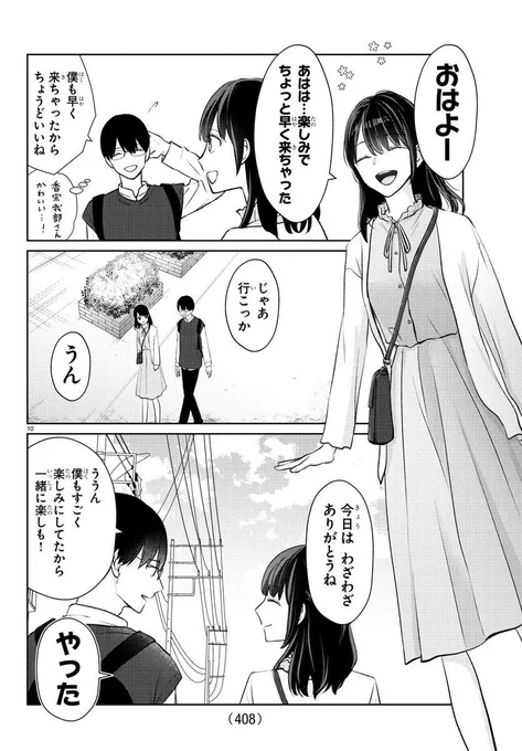 好きなコとのデートでしくじり続けたら…(0/3) 