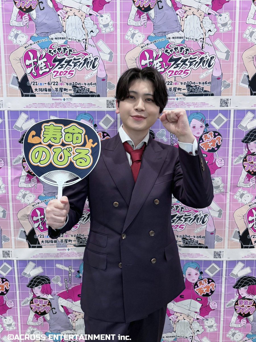 【スタッフ】

「茶屋町義也と堂満智の #出張補講 inちゃやまち」に #堂島颯人 が出演いたしました🐙🍬

ご来場、配信をご視聴の皆さま
ありがとうございました‼️💪

#出張補講 #ちゃやまち推しフェスティバル2025 #寿命のびる