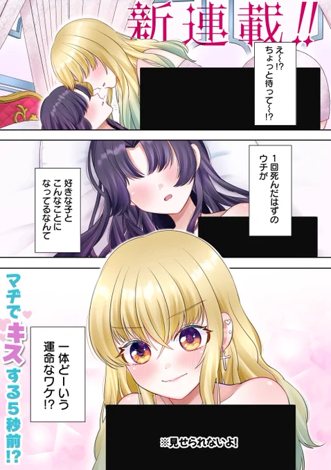 ギャルとお嬢様の百合を見守る死神の話(1/7)

#創作百合 #漫画が読めるハッシュタグ 