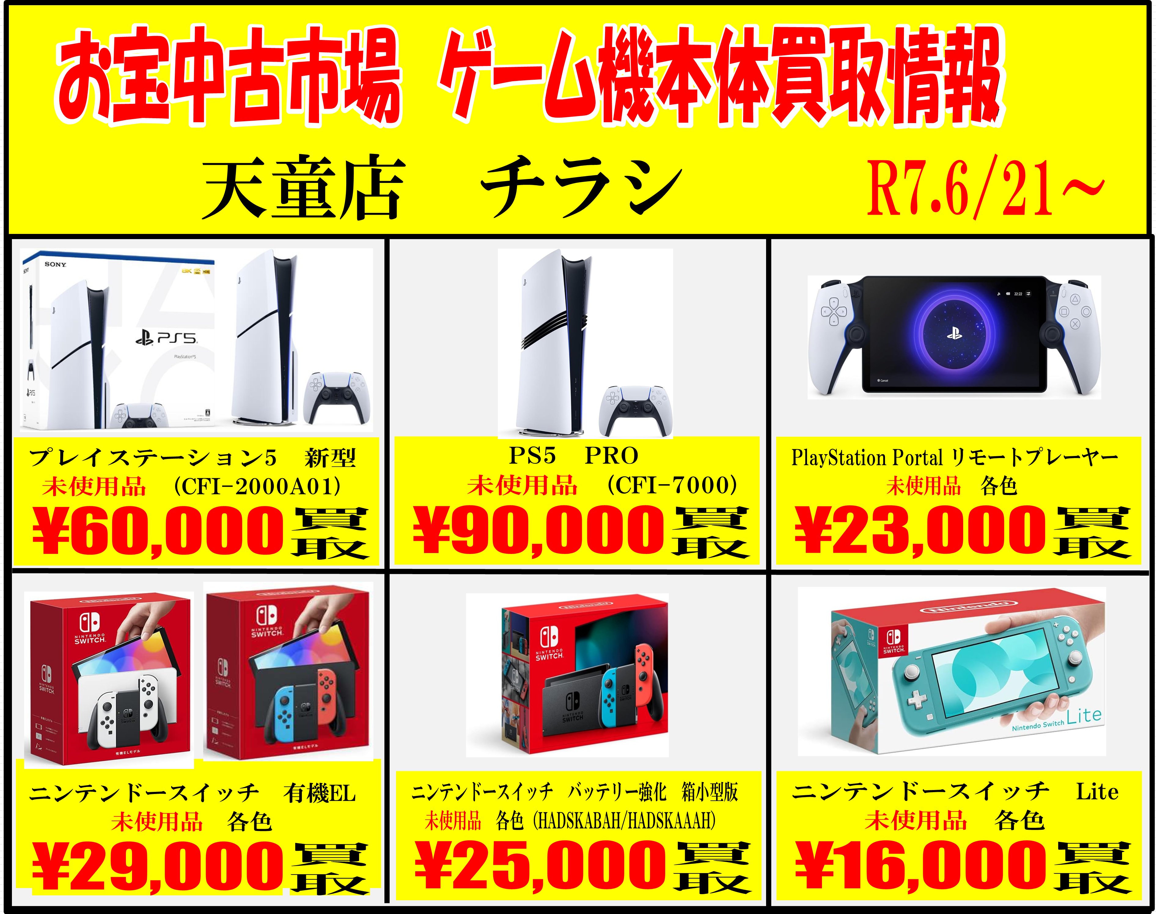 お宝中古市場山形天童店ゲーム (@OtatenGame) / X
