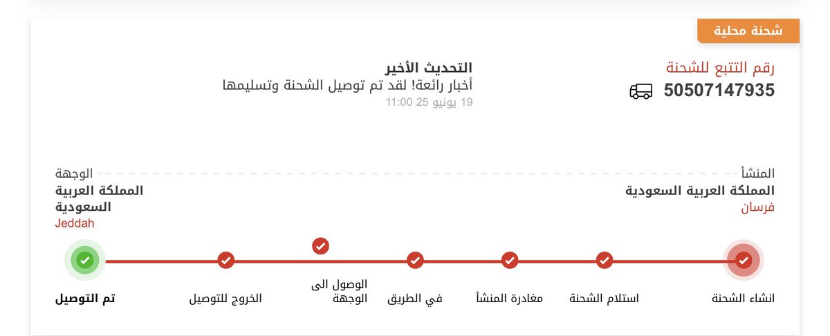 Lomah_20's tweet photo. @ibraqperfumes تم تسليم الشحنة لكم والين دحين ماجاني تحديث متى راح يتم ارسال البديل https://t.co/IbHP3fHFKn