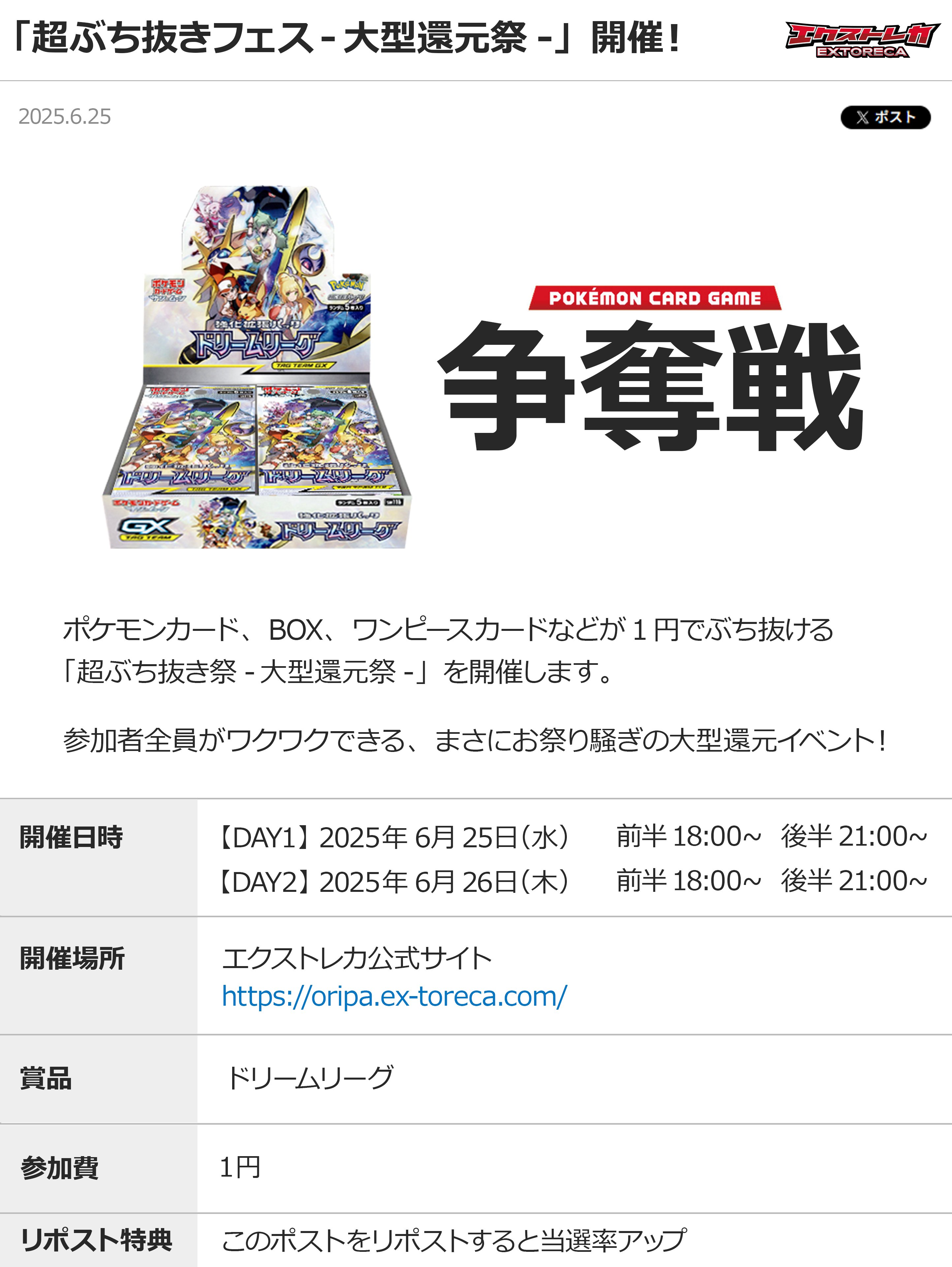 エクストレカ@引くたび絶頂、引くほど爆アド。大手ネットオリパ