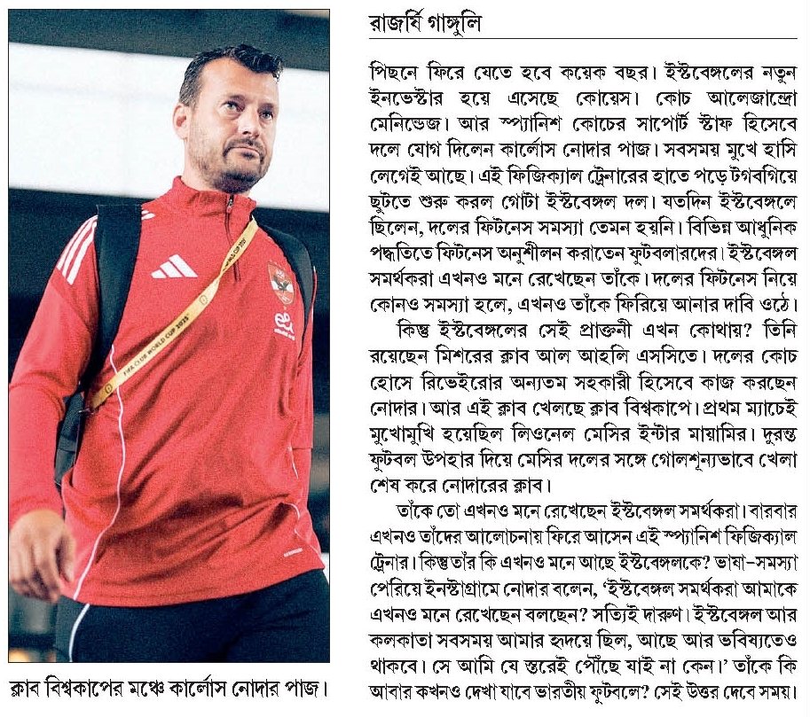 EAST BENGAL News Analysis (@qebna) on Twitter photo Its not surprising to see <a href="/NodarPaz/">Carlos Nodar</a> doing very well in his professional life-working now in World Cup football, as reported in Ajkal. We had earlier discussed precisely for which all reasons he works well, as well as the reasons why others failed massively at East Bengal. Its not surprising to see <a href="/NodarPaz/">Carlos Nodar</a> doing very well in his professional life-working now in World Cup football, as reported in Ajkal. We had earlier discussed precisely for which all reasons he works well, as well as the reasons why others failed massively at East Bengal.