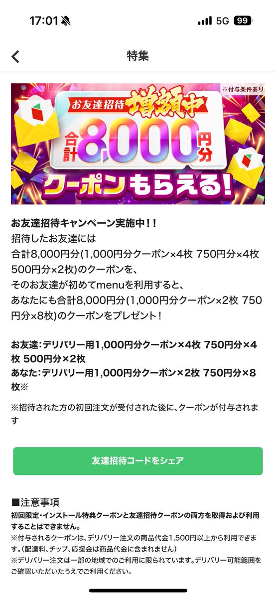 fallpiewin's tweet photo. menuを新規ダウンロードでお得なクーポンをゲット‼️

4000円分のクーポンがもらえるよ😁

https://t.co/5YEntwDErJ

招待コード【tpg-3uhchc】 https://t.co/qYibwnOYzH
