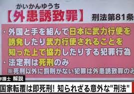 INRI1225's tweet photo. @pirooooon3 外患誘致罪適用 https://t.co/dsBKCZCfVj