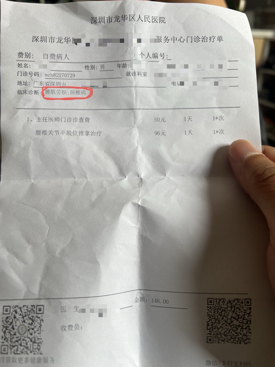 离职第二天，腰肌劳损又犯病了，这次是真的退休了，干不动了