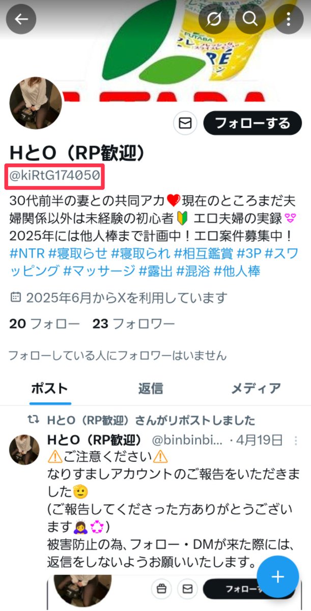 ⚠️ご注意ください⚠️
こちらのユーザー名は､なりすましアカウントです‼️
HとOのアカウントは、<a href="/binbinbinkan/">HとO（RP歓迎）</a>のみです‼️
被害防止の為､フォロー・DMが来た際には､返信をしないようお願いいたします。