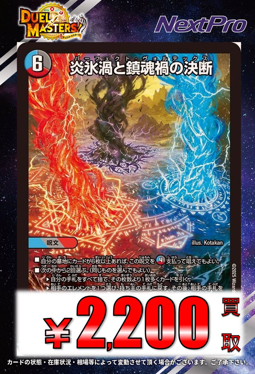 デュエマ 買取情報】 新弾 👿邪神VS邪神Ⅱ👿 🔥アレキサンドルエピタフ