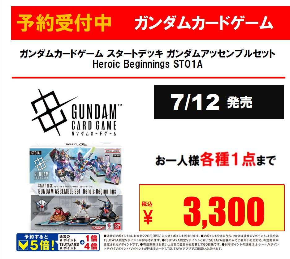 【#トレカ 予約情報】

#ガンダムカードゲーム 
各種
スタートデッキ
アンサンブルセット

本日より予約開始です！
⚠️お一人様各種１点まで
⚠️お電話での予約受付は実施しておりません。
ぜひご来店ください🥰

#TSUTAYA植木店