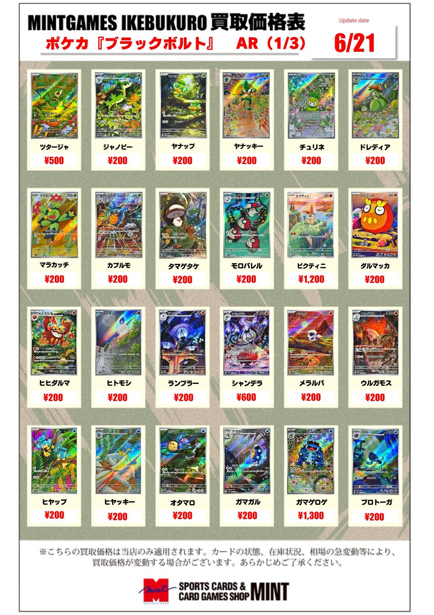買取情報】 ＃ポケカ 『ブラックボルト』のAR買取表更新‼ また当店では