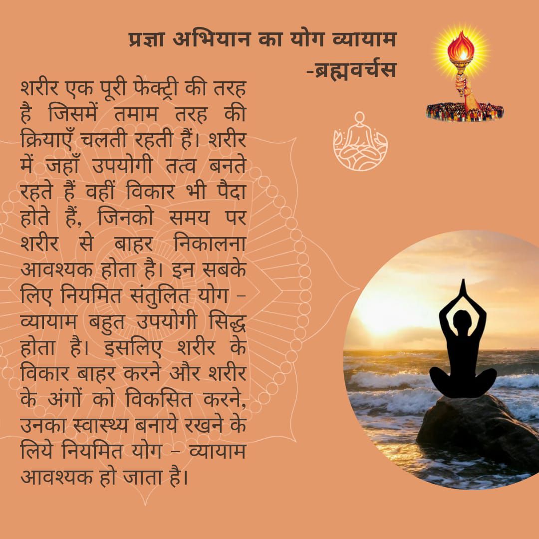 akhandjyoti3's tweet photo. #awgp
#Swadhyay
#awgpdailyupdate #Shantikunjdailyupdate #awgpupdate #bhakti #satguru
#HappyYogaDay
#happyInternationalYogaDay https://t.co/5gOWgAOF7k