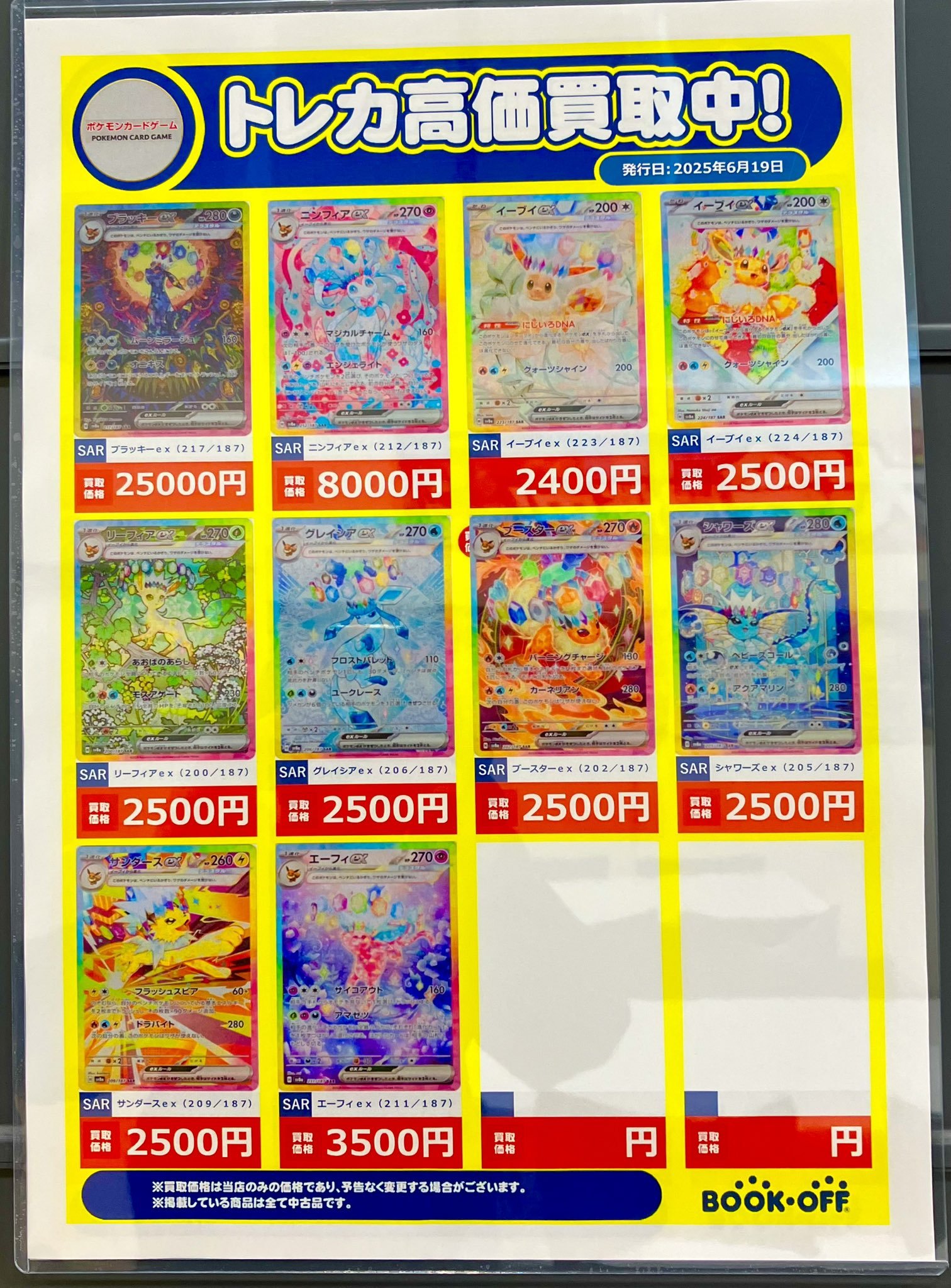 福袋 セール ブックオフ東海荒尾店（トレカ） on X:  その他