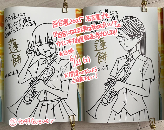 百合展2025 名古屋『百合はさ』は本日サイン本抽選販売です
相川片桐描かせて頂きました✍️ぜひゲットしてくださいませ〜
#百合展 #百合展2025 