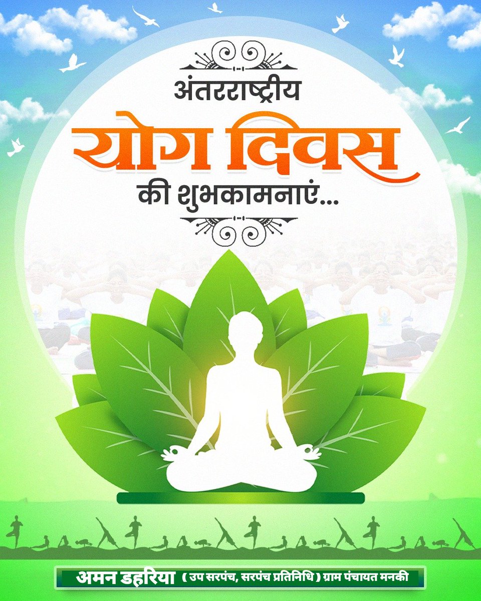AmanDaharia's tweet photo. आप सभी देश और प्रदेशवाशियो को #अंतरराष्ट्रीय_योग_दिवस की शुभकामनाएं। 

स्वास्थ्य ही सबसे ��ड़ी पूंजी है। योग न केवल शरीर को मजबूत करता है, बल्कि मन को भी शांति देता है। इस दिन हम सब मिलकर योग करें, एक-दूसरे को प्रेरित करें और स्वस्थ भारत की ओर कदम बढ़ाएं।🙏💐💐

#21june2025 https://t.co/UyXu9tzezF
