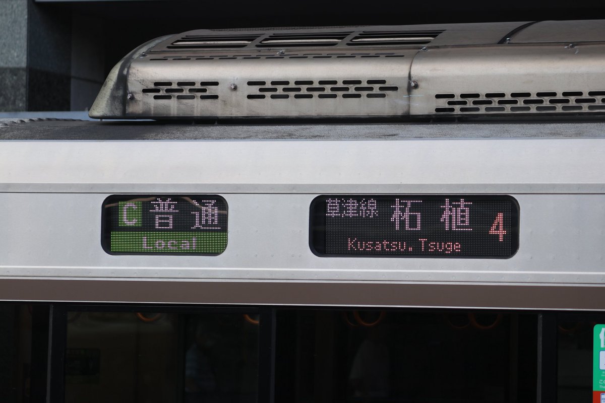 kumaaaaa485's tweet photo. 2025/6/19
223系2000番台リニューアル車が草津線に初入線😀
種別、行先表示が見やすくなっていい感じ👍👍👍 https://t.co/ATZSTuN8IR