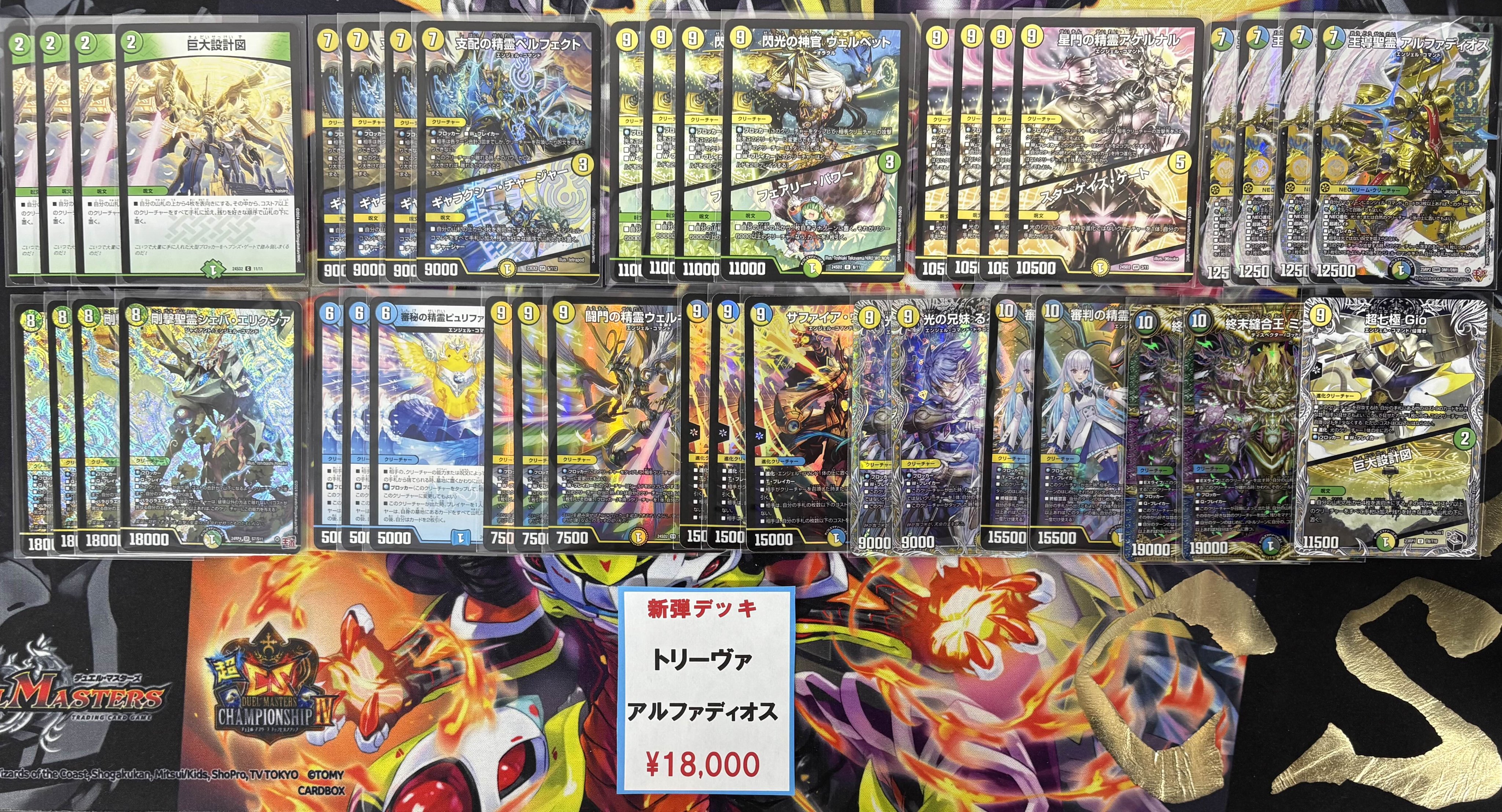 トリーヴァ王導アルファディオスデッキ　ペルフェクト　オールデリート トリーヴァ王導アルファディオスデッキ ペルフェクト オール