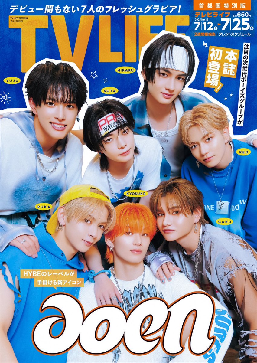 aoen】首都圏特別版の表紙を公開❣️ TVLIFE14号（7/9㈬発売）では