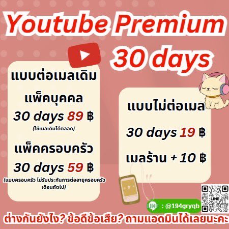 pricklzy's tweet image. ˗ˏˋ ´YouTube Premium ꒱·˚🎵

         30 วัน 19฿ (ไม่ต่อ)
         30วัน 59/89฿ (ต่อเมล)

﹡-&amp;gt; สอบถามสั่งซื้อ id line: @194gryqb /หรือคลิกลิงค์หน้าโปรไฟล์ค่ะ

#หารYouTubePremium #youtubeราคาถูก #หารยูทูปพรีเมี่ยมราคาถูก #หารยูทูปพรีเมี่ยม #หารยูทูป #หารyoutube #YouTubeต่อเมล