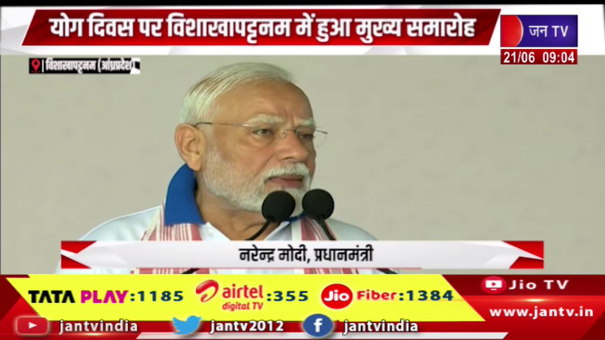 JANTV2012's tweet image. योग दिवस पर विशाखापट्टनम में हुआ मुख्य समारोह, पीएम मोदी, सीएम चंद्रबाबू नायडू रहे मौजूद | JAN TV 

youtu.be/3ZGAJYcZbwI 

#Mainfunction #Visakhapatnam #YogaDay #PMModi #CMChandrababuNaidu #present @PMOIndia_RC @PMOIndia @narendramodi @BJP4India #Jantv_vkj
