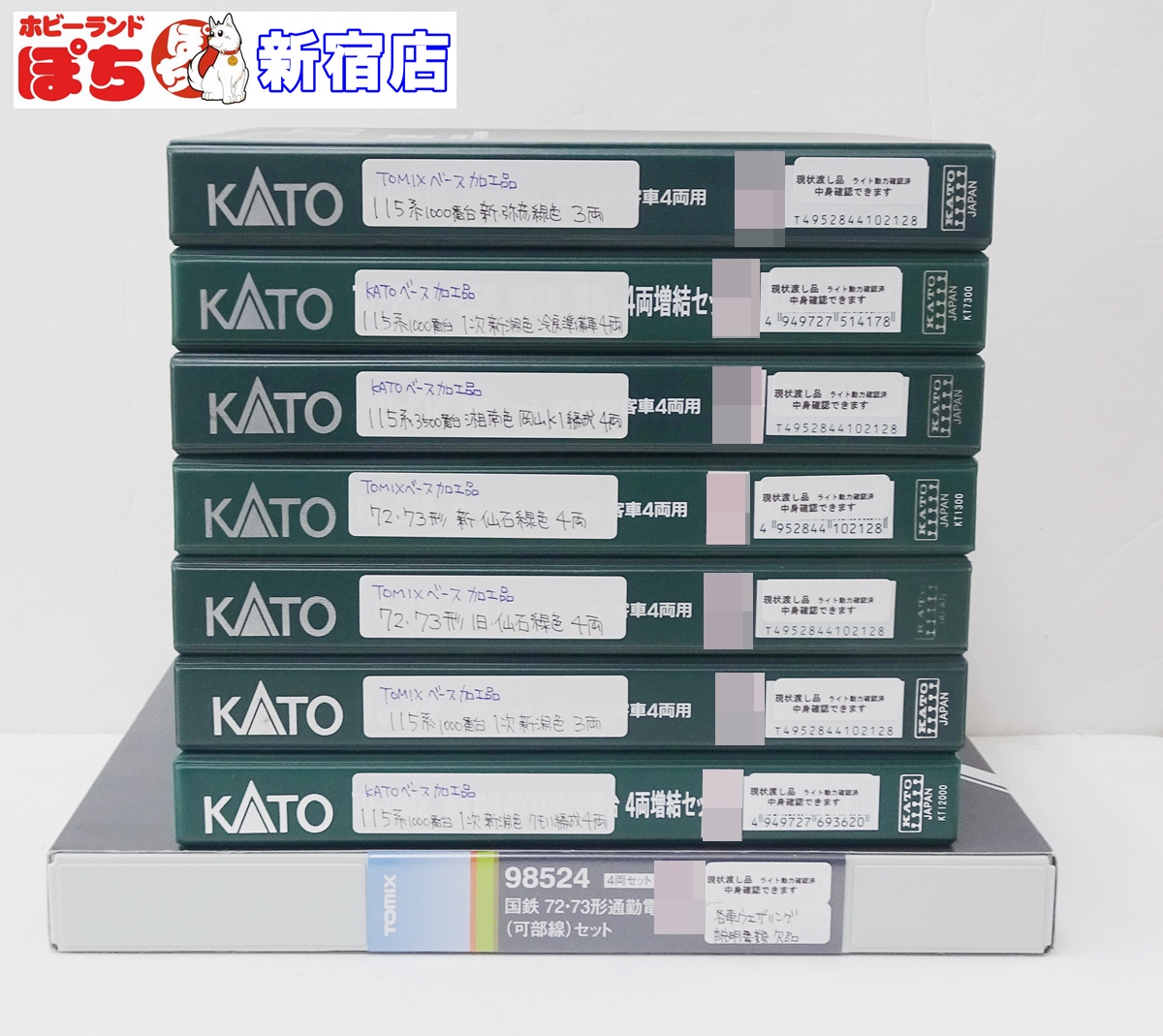 🏙️#ホビーランドぽち #新宿 店 3F🏙️ #Nゲージ 加工品 入荷速報