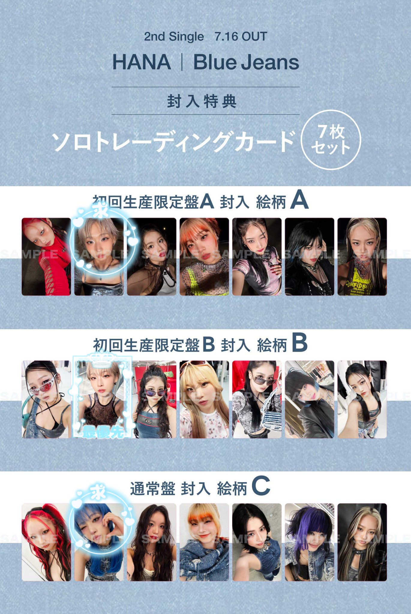 HANA デビュー直前イベント トレカ 7枚セット コンプ HANA デビュー直前イベント トレカ 7枚セット コンプ HANA