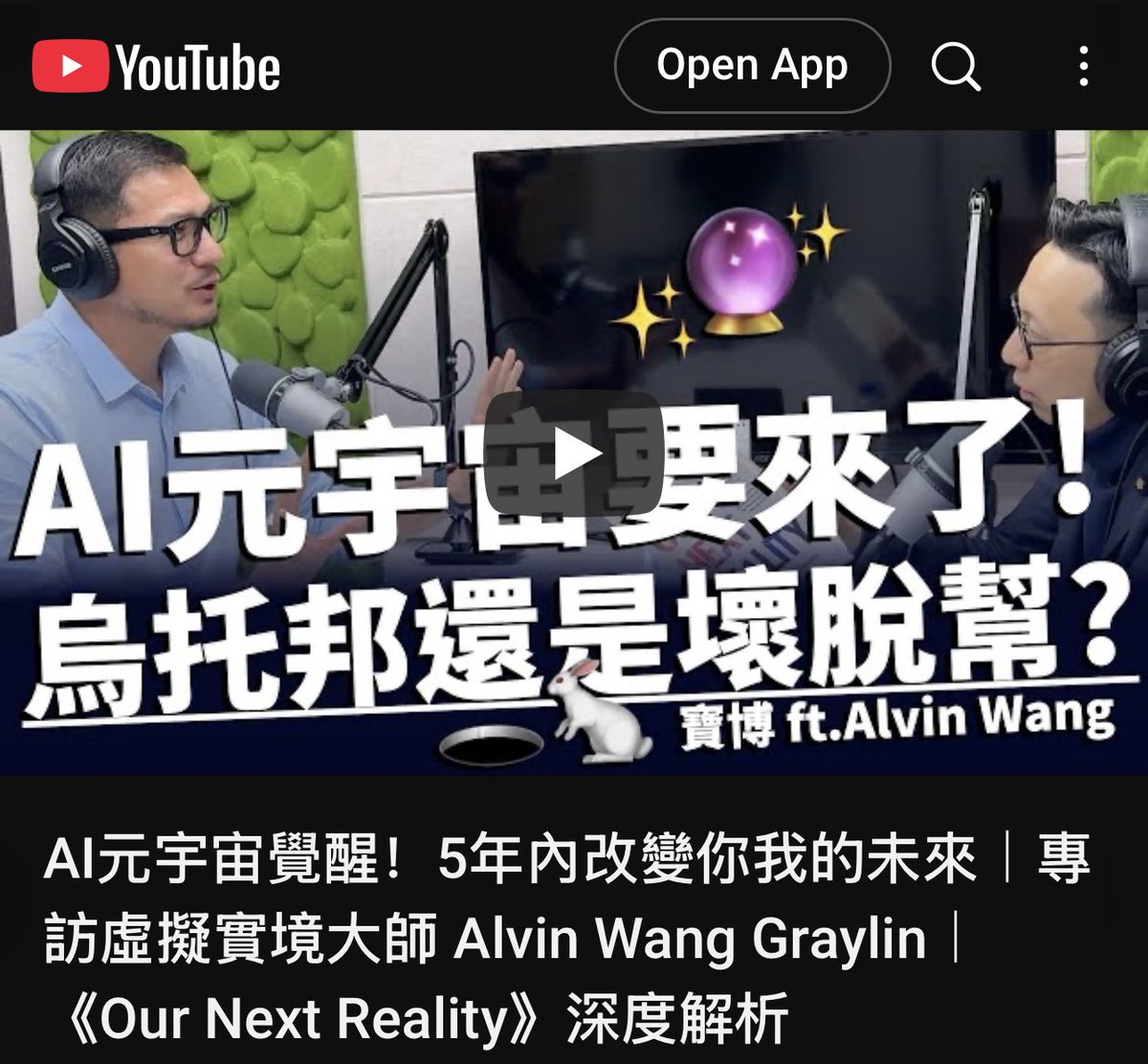 AGraylin's tweet image. Fun little podcast with an old friend and #Taiwan 🇹🇼 legislator Ju Chun Ko on the societal impact of #AI and #XR.
(In Chinese/中文)🎙️
“AI元宇宙覺醒!5年內改變你我的未來”👇
youtu.be/t192Wth0mM8
#AGI #UBI #OurNextReality