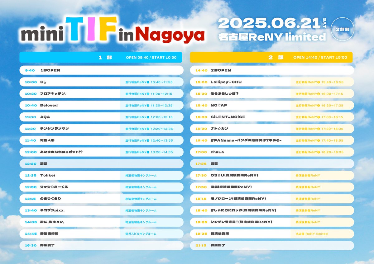 🍤本日開催🍤
＃ミニTIF in Nagoya 

12:50〜
#ワッくる が登場🎤

当日券は現地で販売
前方6,000円/一般3,400円

#AQA #あたぱち #究極人形 #おーつー #君キュン #テンシンランマン #Tohkei #ネコプラ #のらくら #びーらぶ #フロアキッチン #ワッくる