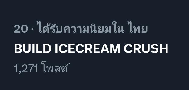 Keyword อันดับ 20 เทรน Thailand
ไปกันต่อค่ะ

BUILD ICECREAM CRUSH

#TasteGelatoWithBuild
