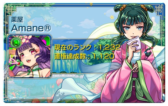 久しぶりにモンストした❕