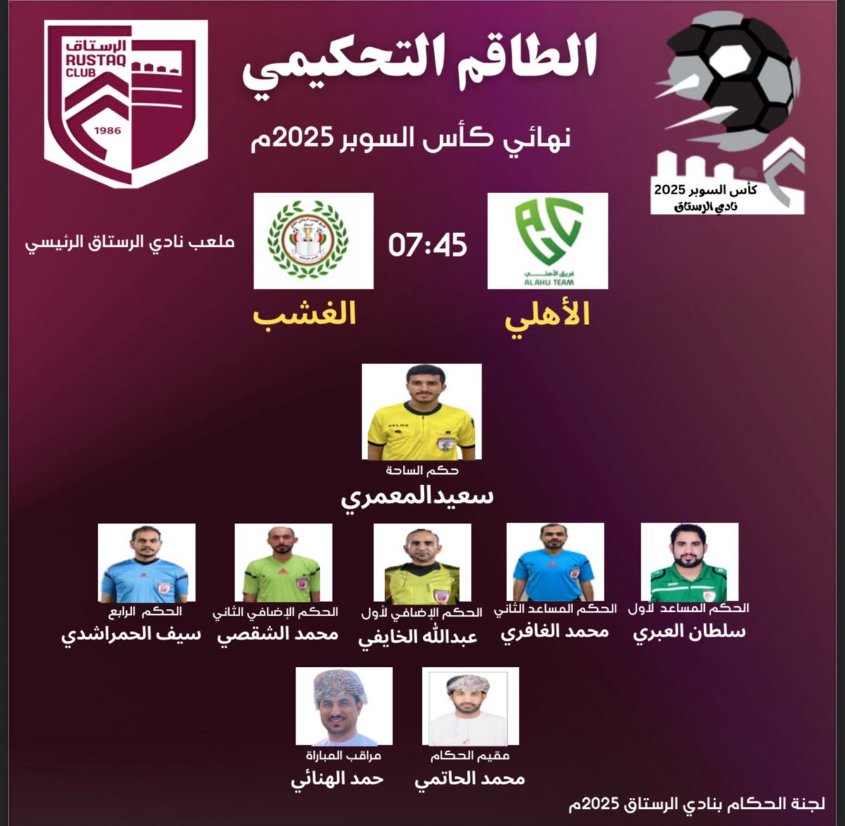تم إسناد إدارة المباراة النهائية لكأس السوبر  2025 لكرة القدم لطاقم التحكيم الآتي :