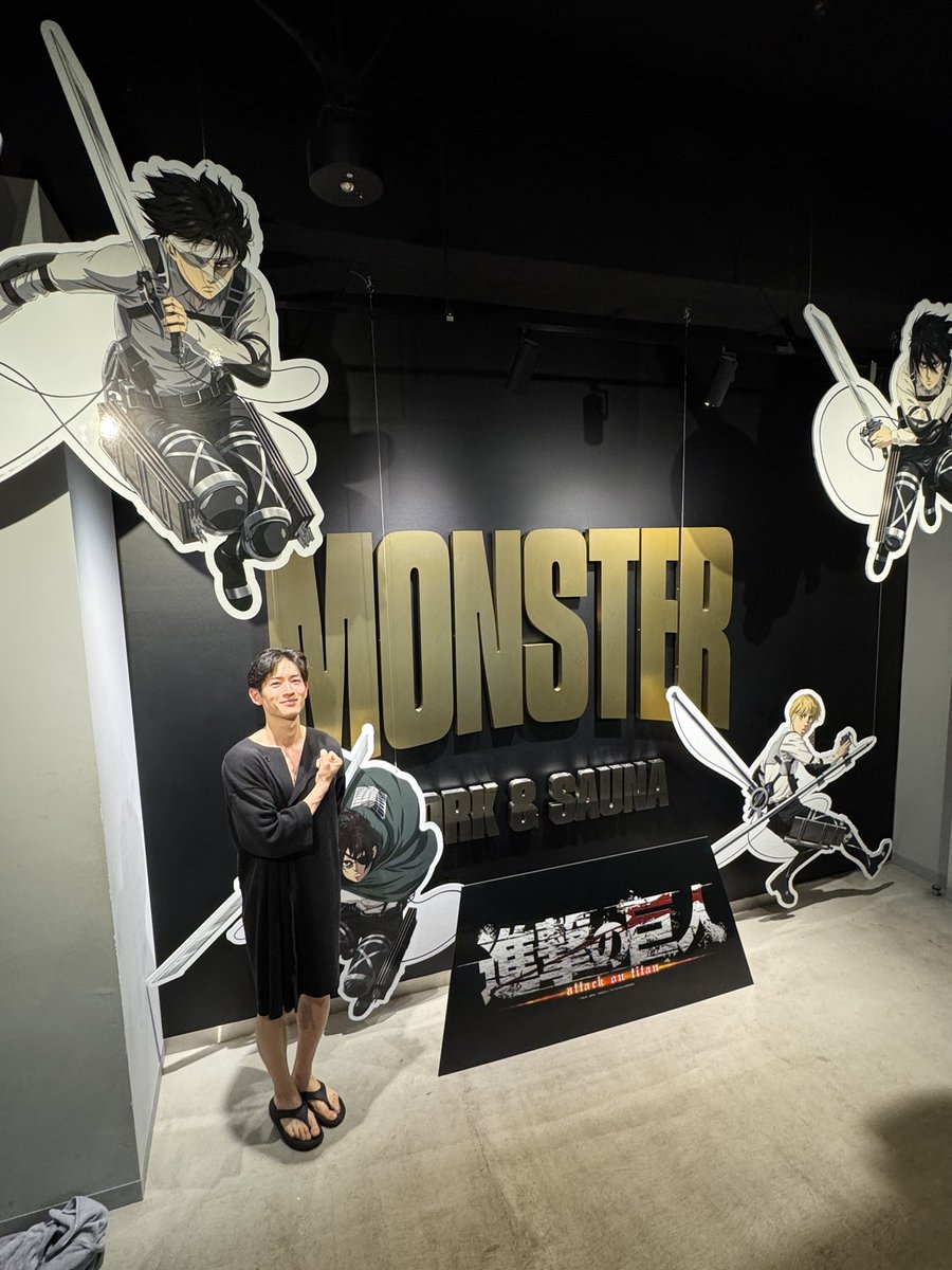 本日より開催されている
モンスターサウナ × 進撃の巨人のコラボの
一部演出を監修させていただいています🔥

皆さまの気持ちが昂るような
アツい演出となっていますので
モンスターサウナだからこそできる
圧巻の体験をこの機会にぜひ‼️

お待ちしてます🪽

#モンスターサウナ 
#進撃の巨人