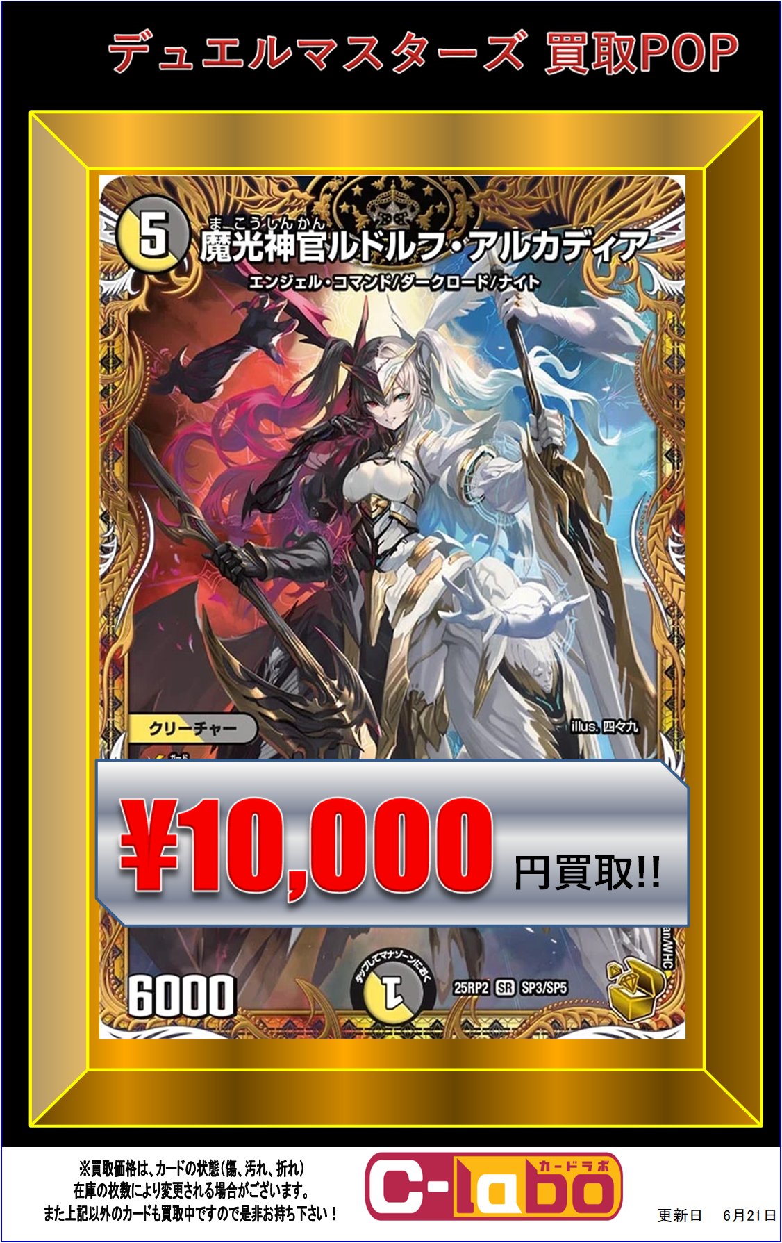 デュエル・マスターズ「魔光神官ルドルフ・アルカディア」金トレジャー 金トレジャー】魔光神官ルドルフ・アルカディア[DM_25RP2_SP3