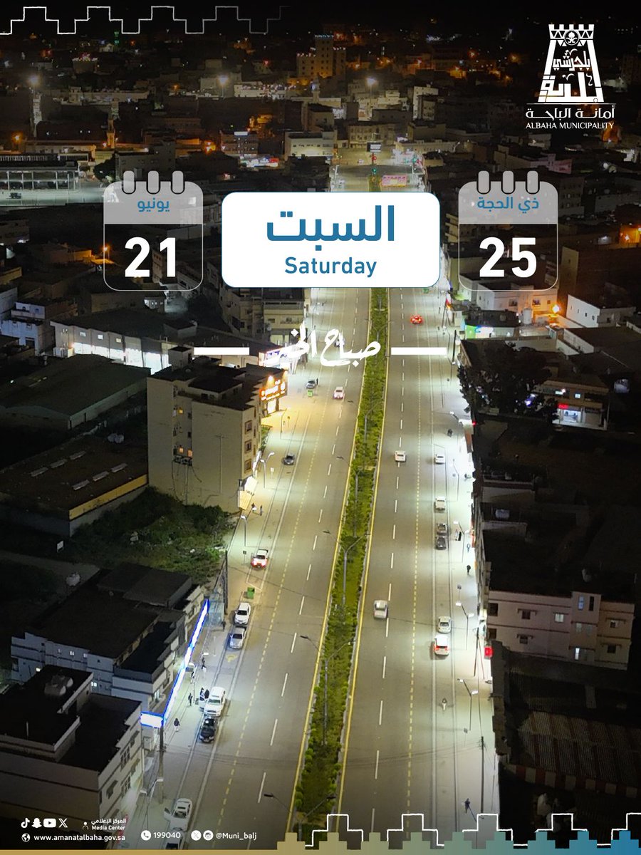 صباح الخير.. 

#وزارة_البلديات_والإسكان 
#أمانة_منطقة_الباحة
#بلدية_محافظة_بلجرشي