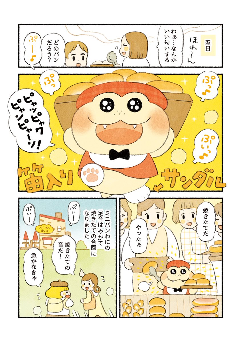 (2/5)「焼きたての音」 