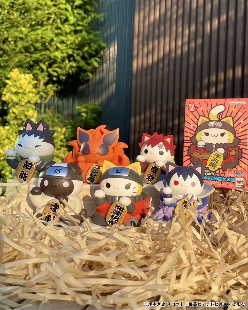 【#NARUTO】
MEGA CAT PROJECT
NARUTO-ナルト- 疾風伝 ニャルト！ 招き猫FORTUNE
うずまきナルトと仲間たち編

/／
🎁本日出荷！
\＼

思わず笑顔になれる縁起物フィギュア🍥
招き猫のニャンコたちと運気アップできるかも！？

お手元に届くのをお楽しみに！🐾
megahobby.jp/products/item/…