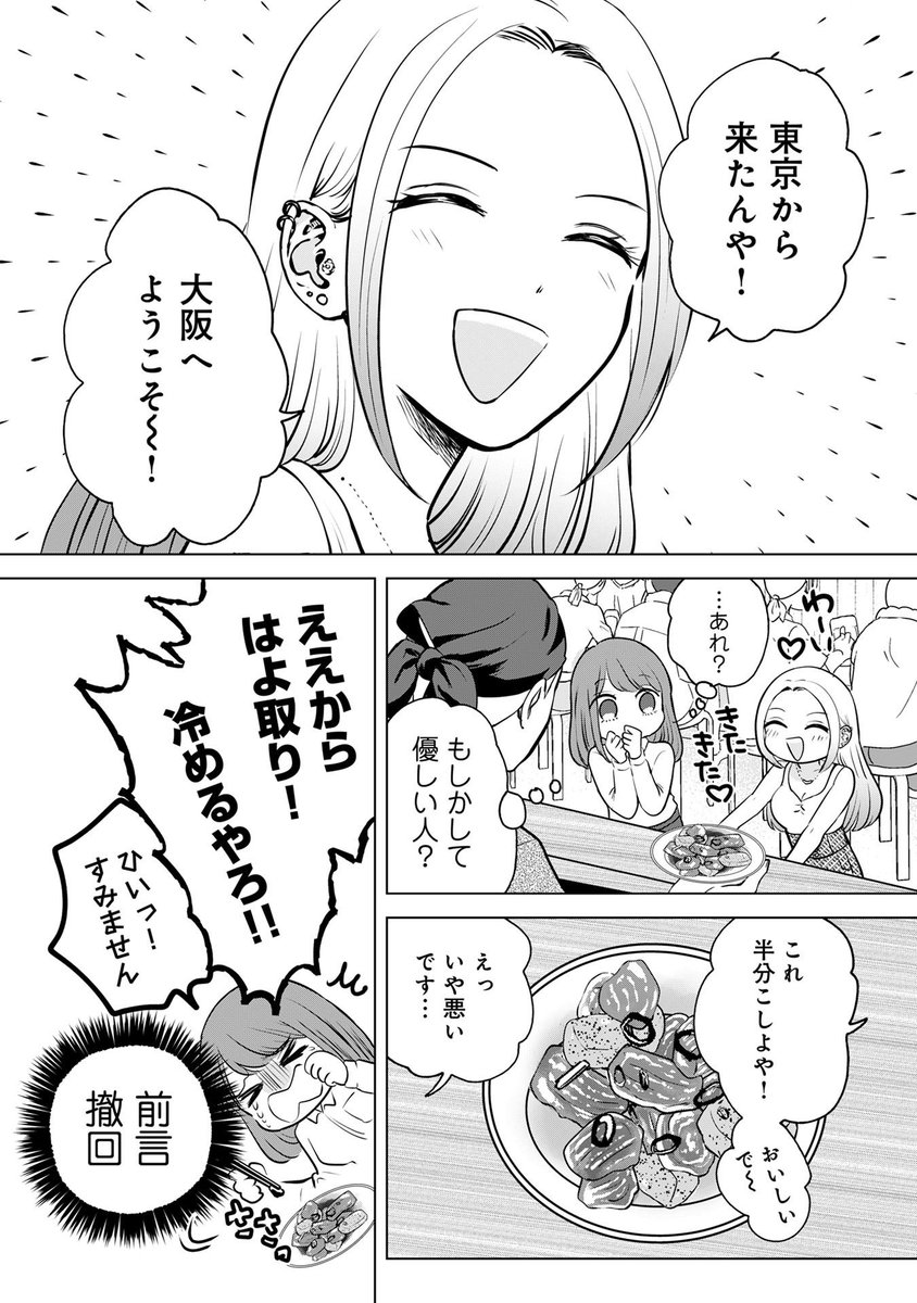 ギャルにリードされる新卒女子(7/14) 