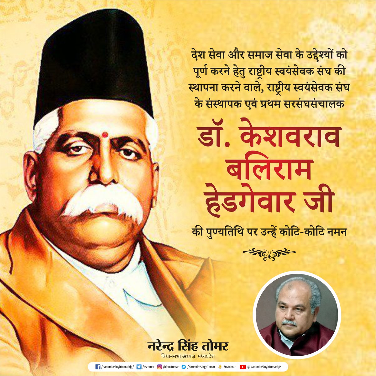 Narendra Singh Tomar (@nstomar) on Twitter photo เคฆเฅเคถ เคธเฅเคตเคพ เคเคฐ เคธเคฎเคพเค เคธเฅเคตเคพ เคเฅ เคเคฆเฅเคฆเฅเคถเฅเคฏเฅเค เคเฅ เคชเฅเคฐเฅเคฃ เคเคฐเคจเฅ เคนเฅเคคเฅ เคฐเคพเคทเฅเคเฅเคฐเฅเคฏ เคธเฅเคตเคฏเคเคธเฅเคตเค เคธเคเค เคเฅ เคธเฅเคฅเคพเคชเคจเคพ เคเคฐเคจเฅ เคตเคพเคฒเฅ, เคฐเคพเคทเฅเคเฅเคฐเฅเคฏ เคธเฅเคตเคฏเคเคธเฅเคตเค เคธเคเค เคเฅ เคธเคเคธเฅเคฅเคพเคชเค เคเคตเค เคชเฅเคฐเคฅเคฎ เคธเคฐเคธเคเคเคธเคเคเคพเคฒเค เคกเฅ. เคเฅเคถเคตเคฐเคพเคต เคฌเคฒเคฟเคฐเคพเคฎ เคนเฅเคกเคเฅเคตเคพเคฐ เคเฅ เคเฅ เคชเฅเคฃเฅเคฏเคคเคฟเคฅเคฟ เคชเคฐ เคเคจเฅเคนเฅเค เคเฅเคเคฟ-เคเฅเคเคฟ เคจเคฎเคจ... เคฆเฅเคถ เคธเฅเคตเคพ เคเคฐ เคธเคฎเคพเค เคธเฅเคตเคพ เคเฅ เคเคฆเฅเคฆเฅเคถเฅเคฏเฅเค เคเฅ เคชเฅเคฐเฅเคฃ เคเคฐเคจเฅ เคนเฅเคคเฅ เคฐเคพเคทเฅเคเฅเคฐเฅเคฏ เคธเฅเคตเคฏเคเคธเฅเคตเค เคธเคเค เคเฅ เคธเฅเคฅเคพเคชเคจเคพ เคเคฐเคจเฅ เคตเคพเคฒเฅ, เคฐเคพเคทเฅเคเฅเคฐเฅเคฏ เคธเฅเคตเคฏเคเคธเฅเคตเค เคธเคเค เคเฅ เคธเคเคธเฅเคฅเคพเคชเค เคเคตเค เคชเฅเคฐเคฅเคฎ เคธเคฐเคธเคเคเคธเคเคเคพเคฒเค เคกเฅ. เคเฅเคถเคตเคฐเคพเคต เคฌเคฒเคฟเคฐเคพเคฎ เคนเฅเคกเคเฅเคตเคพเคฐ เคเฅ เคเฅ เคชเฅเคฃเฅเคฏเคคเคฟเคฅเคฟ เคชเคฐ เคเคจเฅเคนเฅเค เคเฅเคเคฟ-เคเฅเคเคฟ เคจเคฎเคจ...