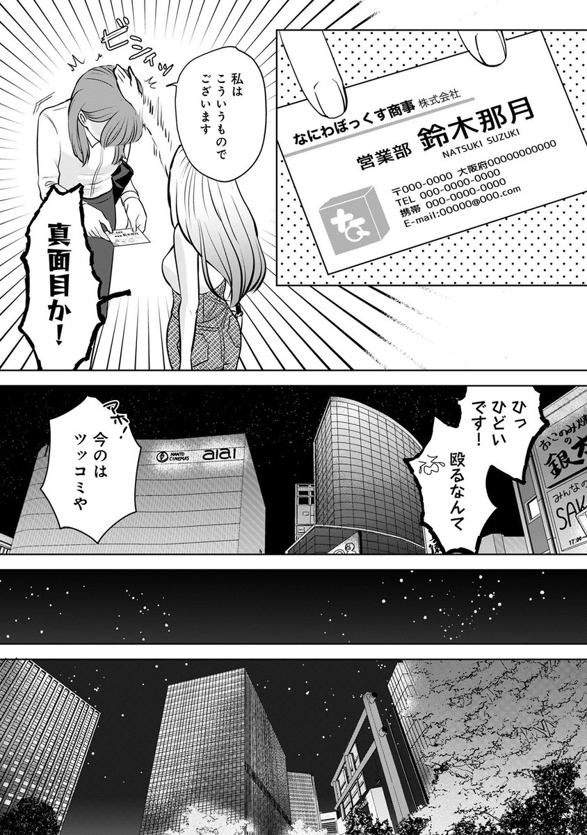 ギャルにリードされる新卒女子(13/14) 