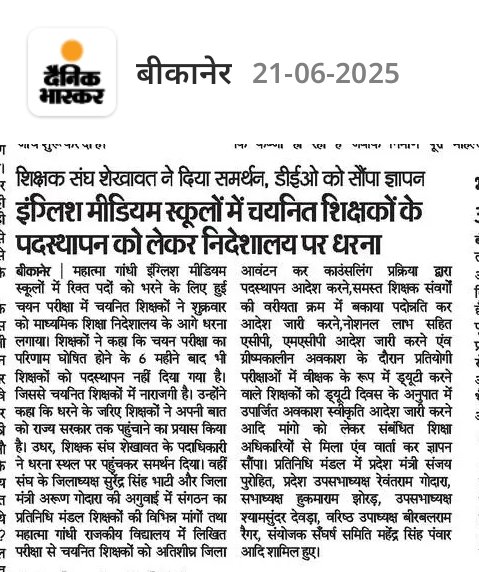 PavanAdhana's tweet photo. #MGGS_जिला_आवंटन_पदस्थापन के लिए धरना देना पड़ रहा हैं 🤔 @1stIndiaNews @News18Rajasthan @zeerajasthan_ @RajCMO @BhajanlalBjp https://t.co/qvT9ZhOkGN