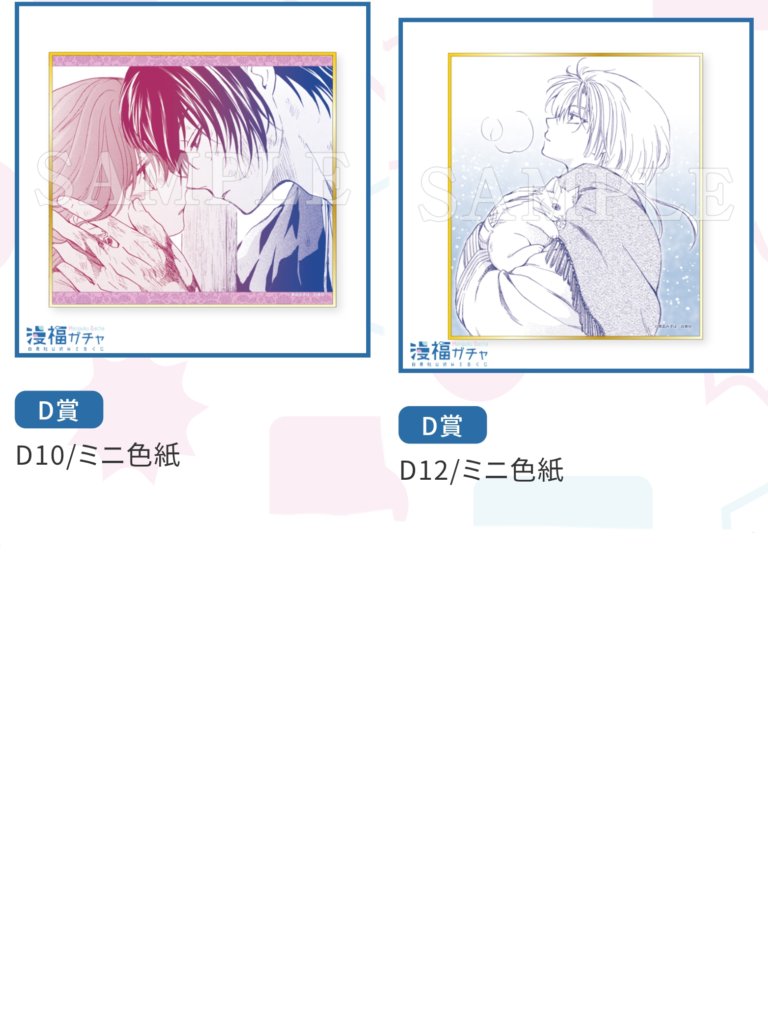 【交換】暁のヨナ 漫福ガチャ くじ

譲）第2弾A賞 ハク
         C賞 スウォン、シンア×2
         D賞 ハク＆ジェハ

求）画像2、3枚目、第3弾A賞

同賞での交換
郵送交換です。
検索からでもお気軽にお声がけください。
よろしくお願い致します。