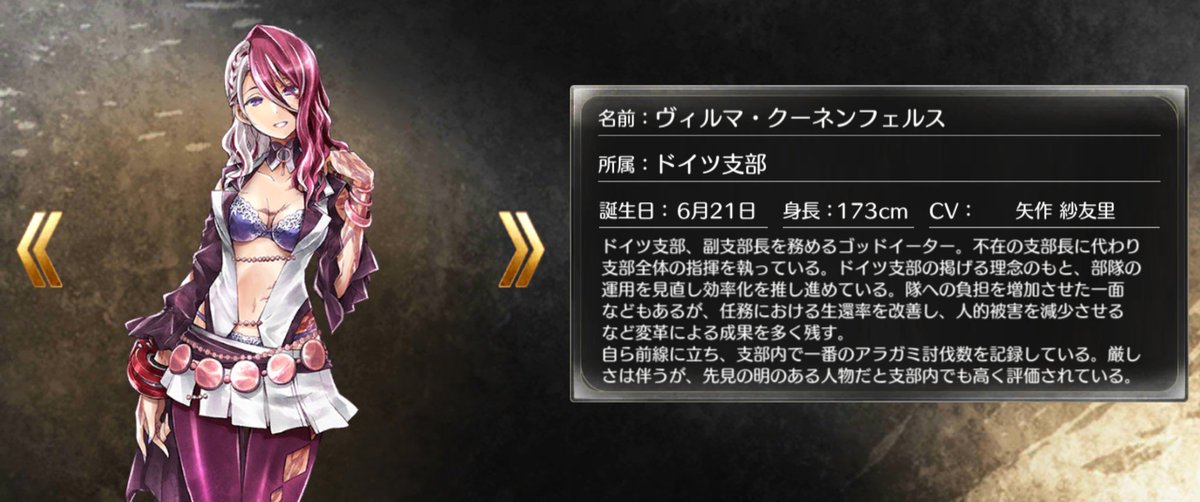 GE_ZeroV's tweet image. 今日はヴィルマの誕生日です！
#godeater #GEREO