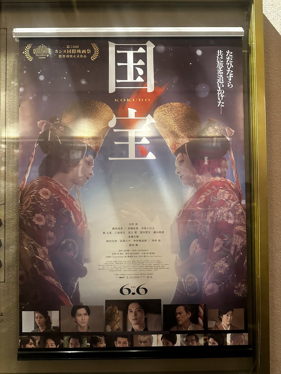 1週間前に国宝観たけど、まだ余韻残ってる

せっかく歌舞伎座も近いし、観にいってみたいなー