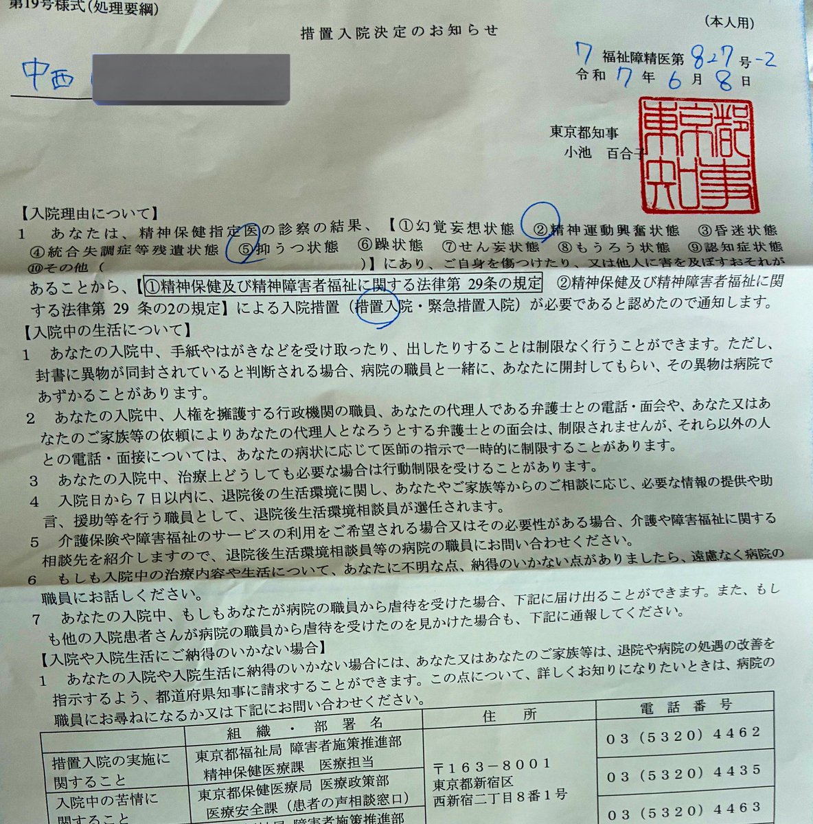 ちり紙様 確認用ページ 広報やつしろ 災害臨時号 vol.2 / 熊本県八代市