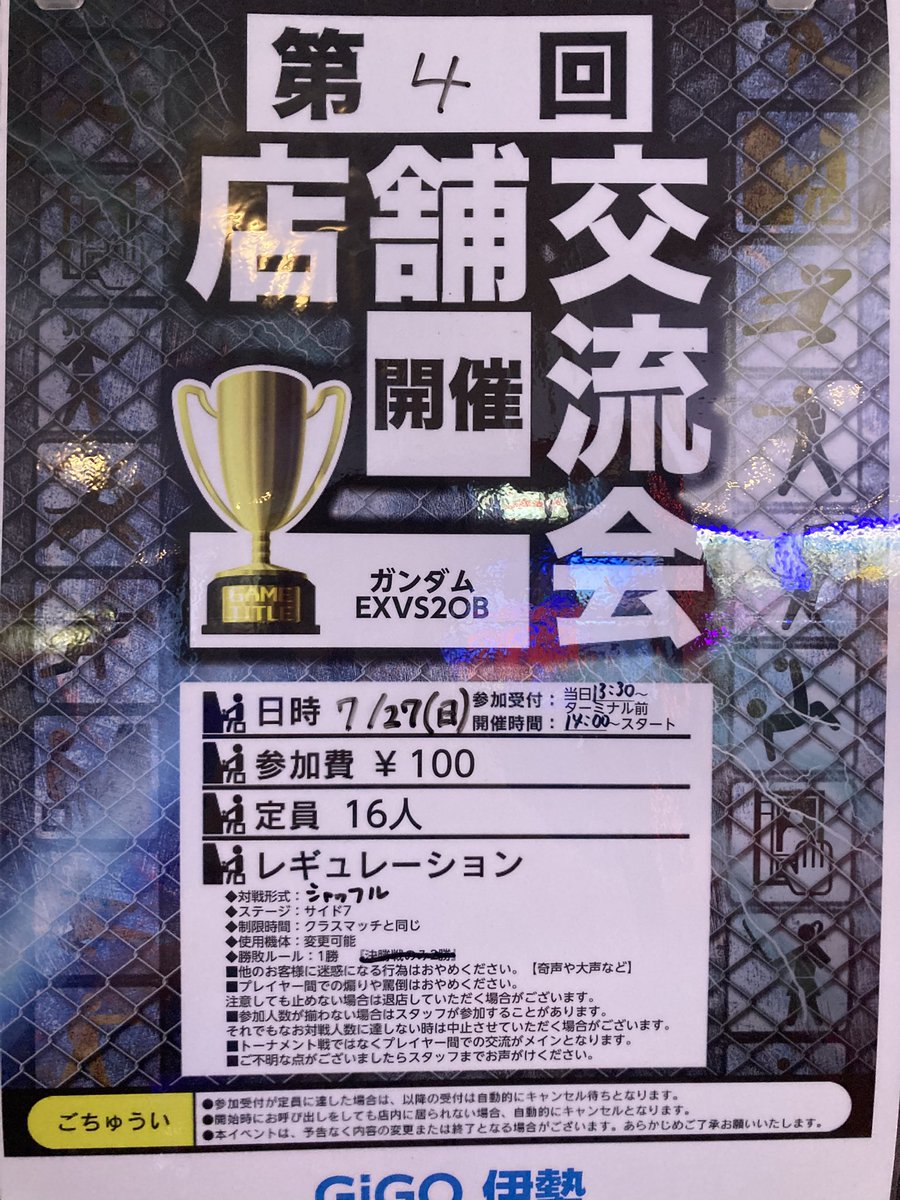 GiGO_Ise's tweet photo. 【イベント情報】
7月27日(日)14時~
エクバ交流会を実施いたします✨
✓大会が初めての方
✓気軽に楽しみたい方
どなたでも大歓迎🎮
ルール等詳細は添付画像をご覧ください☺️
#オバブ
#EXVSOB
#オバブ交流会
#GiGO伊勢
#三重
#イニブ https://t.co/AQFjdIo3cu