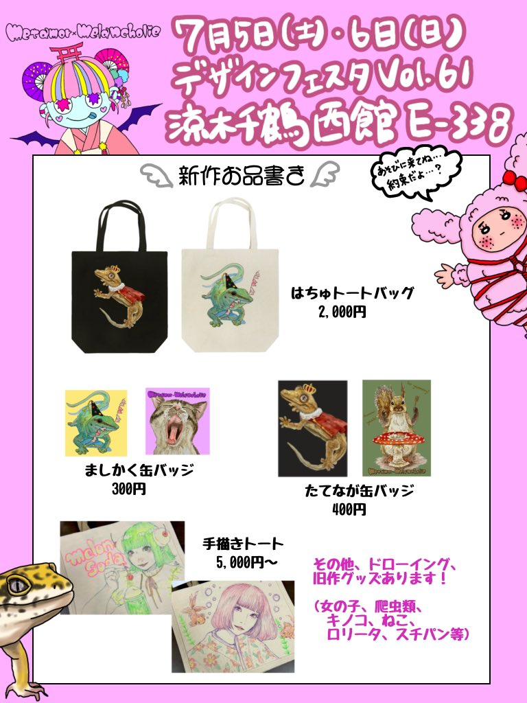 デザフェス61で、ぺぎんさん（ <a href="/scare_fs/">ぺぎん</a> ）とライブペイントします！
女の子、爬虫類、ネコ、きのこなどグッズいろいろあります！遊びにきてね〜！

・出展名：ちいこい命（ぺぎん&amp;涼木千鶴）
・出展日：7/5(土)、7/6(日)
・ブース番号：西館一階　E-338

 #デザフェス61リポスト
<a href="/designfesta/">デザインフェスタ公式</a>