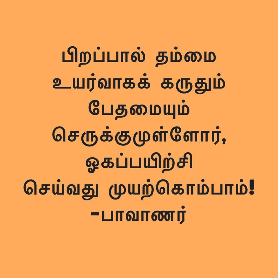 Dr.Arun (@drarunm) on Twitter photo #உலக#ஓக#நாள் #பாவாணர் #உலக#ஓக#நாள் #பாவாணர்
