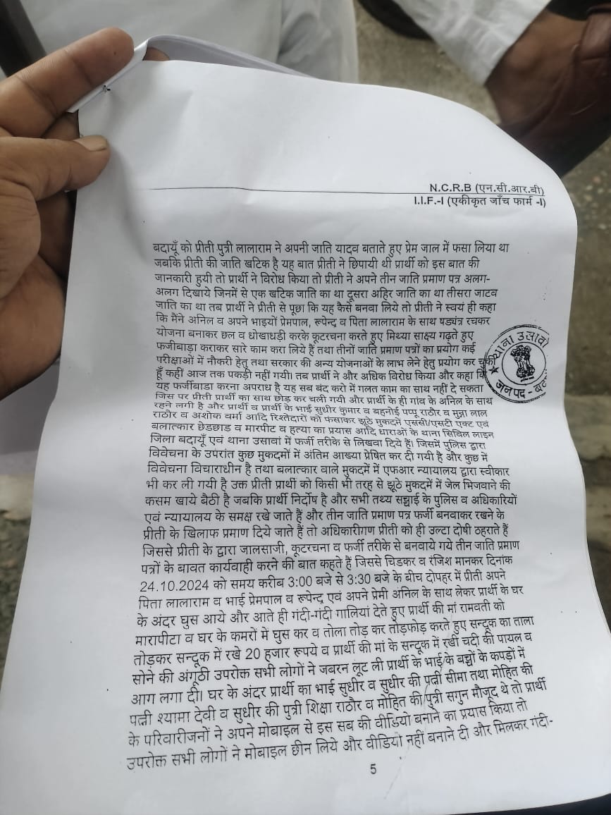 bstvlive's tweet image. बदायूं
➡आरक्षण का लाभ लेने के लिए कारनामा
➡युवती ने 3 जातियों के बनवाए सर्टिफिकेट
➡दातागंज तहसील से ST, SC,OBC के बनवाए प्रमाणपत्र
➡युवती ने VDO बनने के लिए किया था आवेदन
➡पूर्व प्रेमी ने खोला राज, उसावां थाने में मुकदमा
➡युवती प्रीति, पिता, भाई समेत पांच पर मुकदमा
➡जांच…