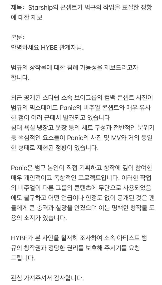 92Cherry_EXO's tweet photo. #PanicIsBeomgyusArt
We are disappointed that despite Beomgyu’s hard work and creativity in Panic, his concept is now being blatantly copied.

@BIGHIT_MUSIC、@HYBEOFFICIALtwt，it’s your responsibility to stand up for your artist. https://t.co/JJiBgLTBiR