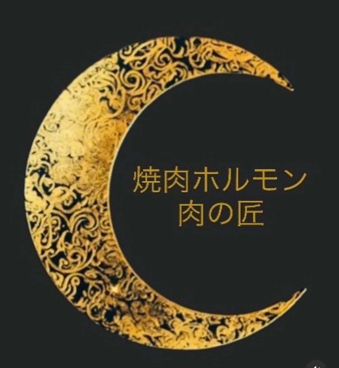 ゴルジのお友達のお店がオープンします！
パンク町田こだわりのあのブランド豚使用のホルモン店です！
👇👇👇
2025年6月26日　OPEN
焼肉ホルモン肉の匠
【営業時間】17:00 – 23:00
【住所】静岡県牧之原市静波2260-10
【電話番号】070-4744-1129