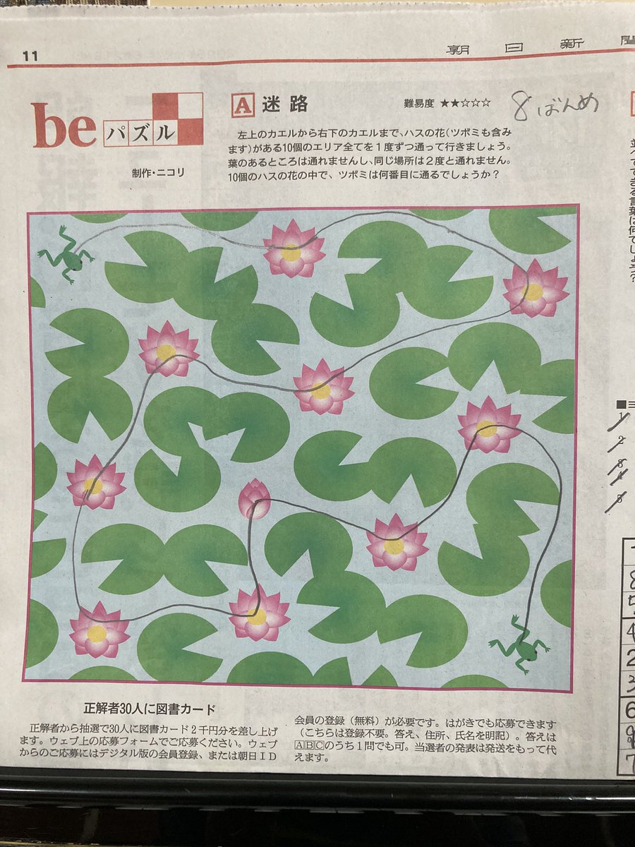 6/21朝日新聞beパズル。 暑くなってきましたね、、、梅雨はどこ行っ